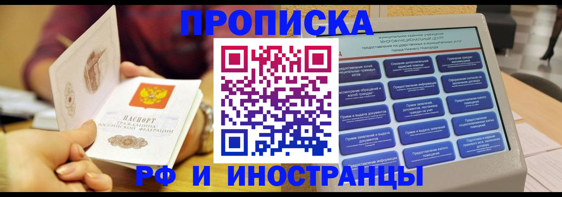 временная прописка в Цивильске