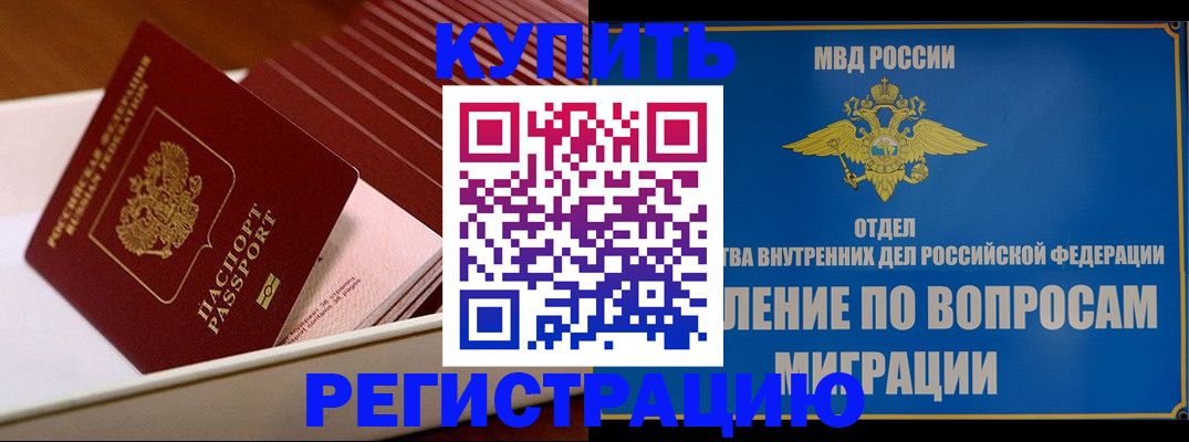 временная регистрация в Цивильске